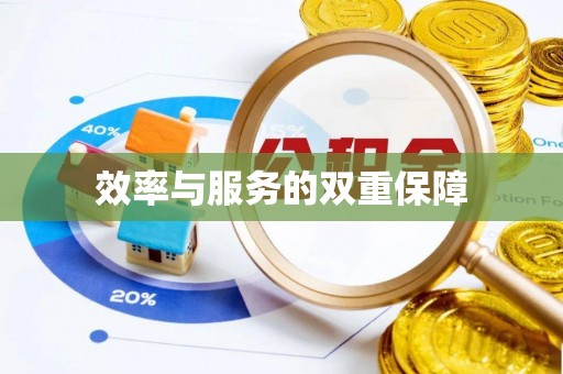 忻州效率与服务的双重保障